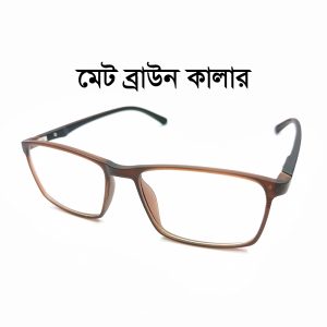 ব্রাউন কালার ফ্রেম + ব্লুকাট বাইফোকাল
